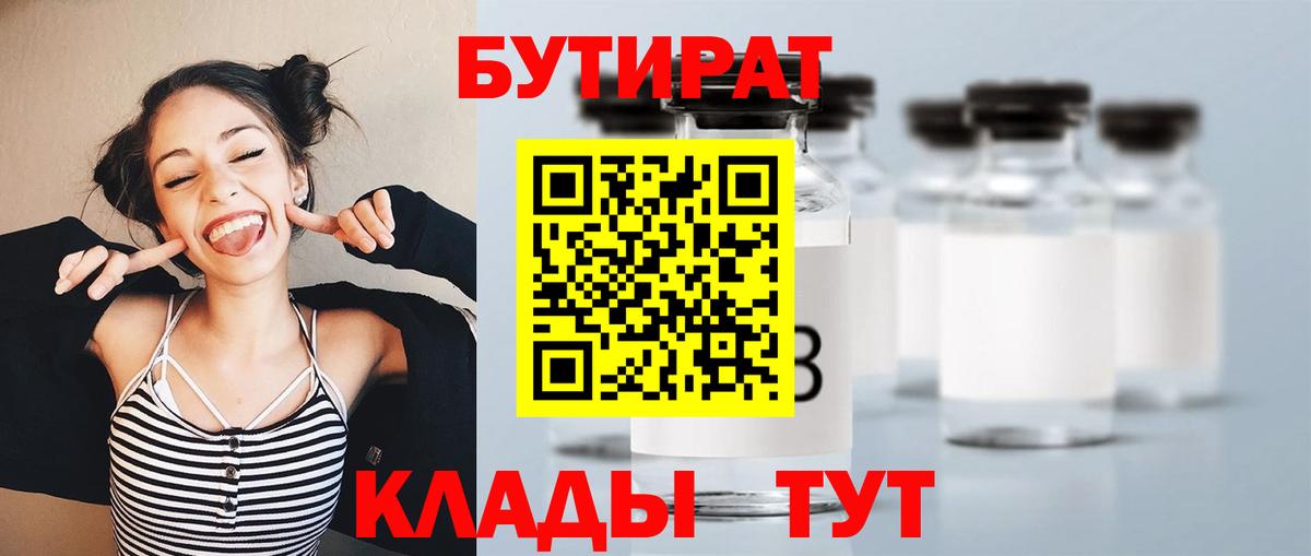 Бутират бутик Кинешма