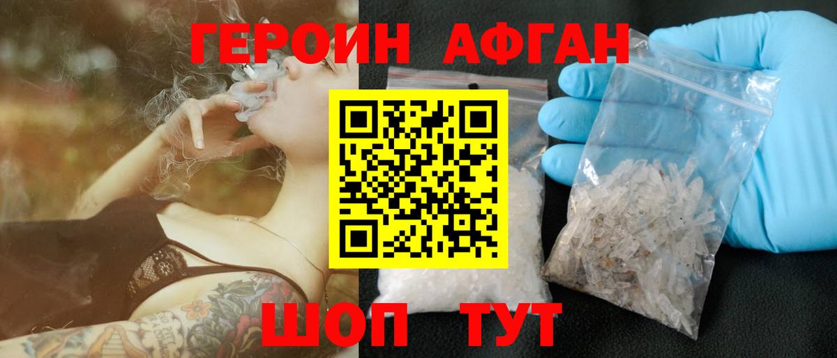 Героин Heroin Кинешма