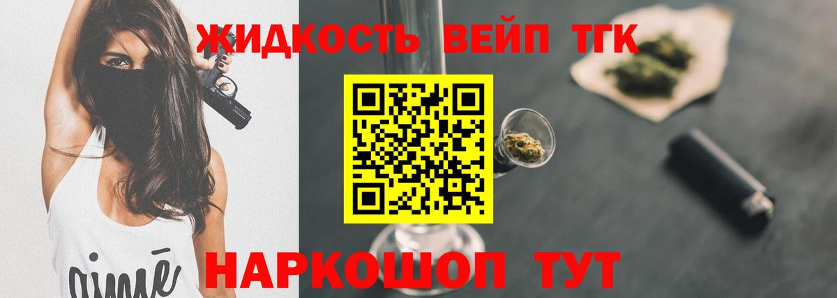 ТГК жижа  ТГК гашишное масло  Кинешма  Вход с VPN 